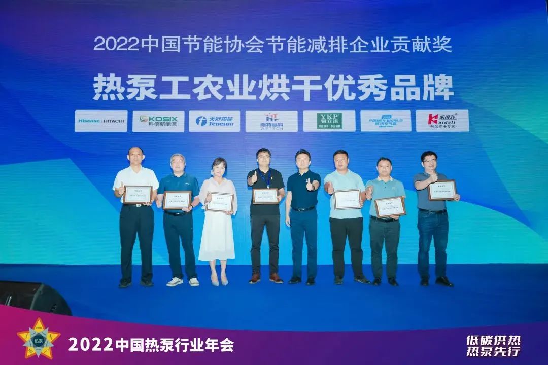 持续领跑！浙江纳川新能源再获2022热泵烘干行业大奖